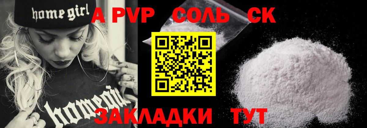 Alpha PVP мука Вольск