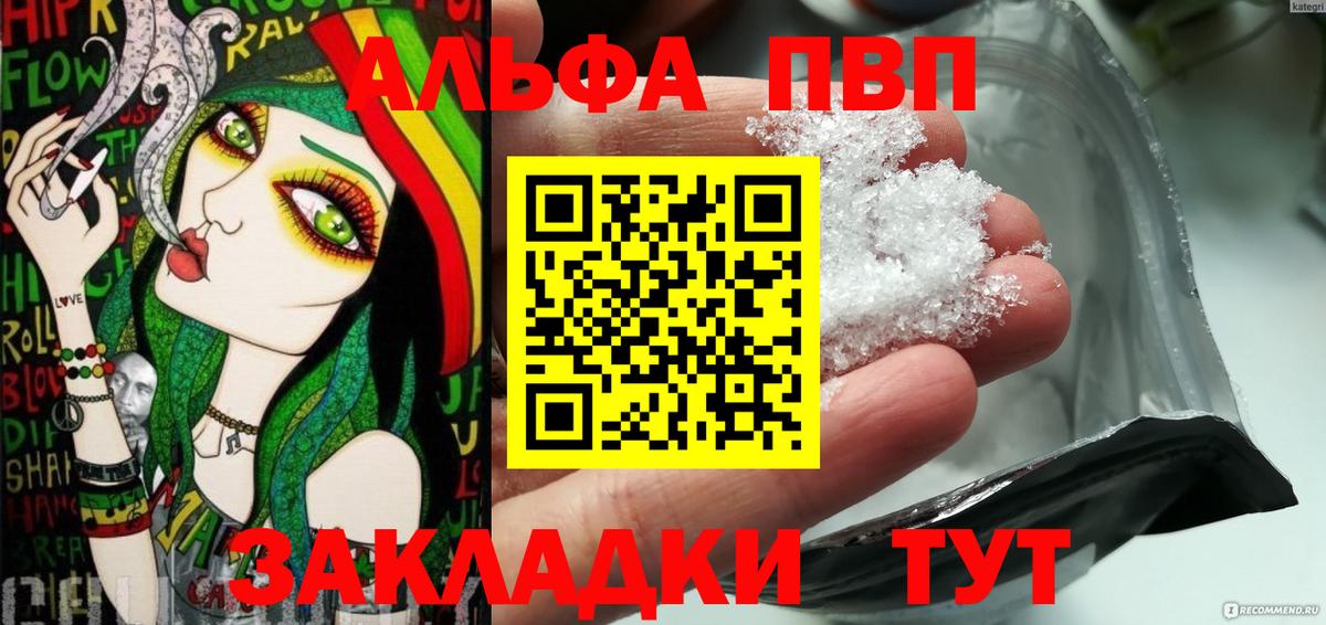 A-PVP кристаллы  Alpha PVP мука  закладки  Вольск  Alpha-PVP  Вход с VPN  A-PVP крисы CK 