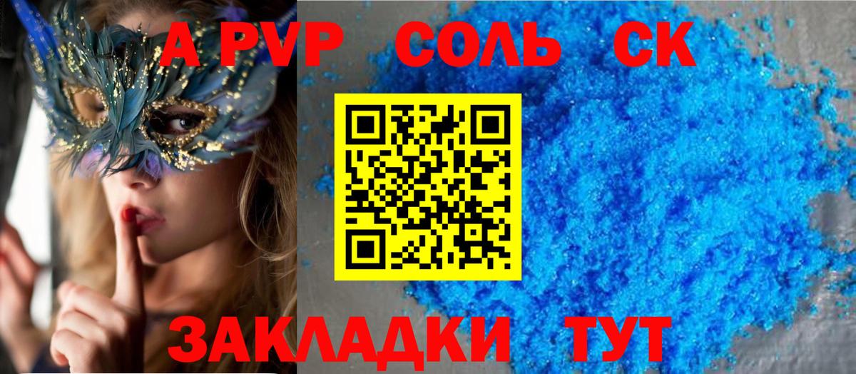 Alfa_PVP кристаллы  A-PVP СК  A PVP VHQ  Вольск 