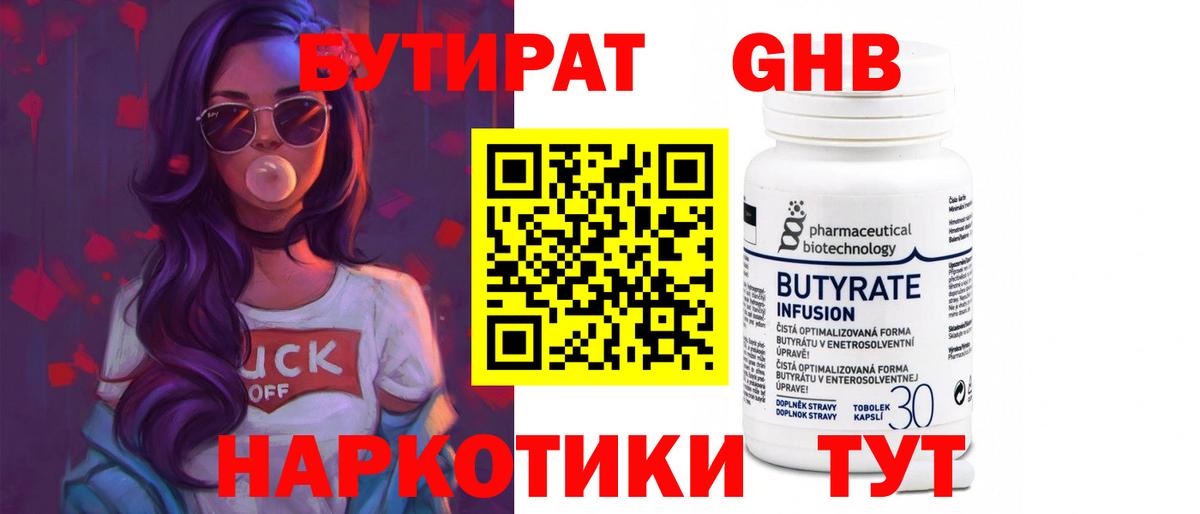 БУТИРАТ 1.4BDO  БУТИРАТ  Вольск  Вход с VPN 