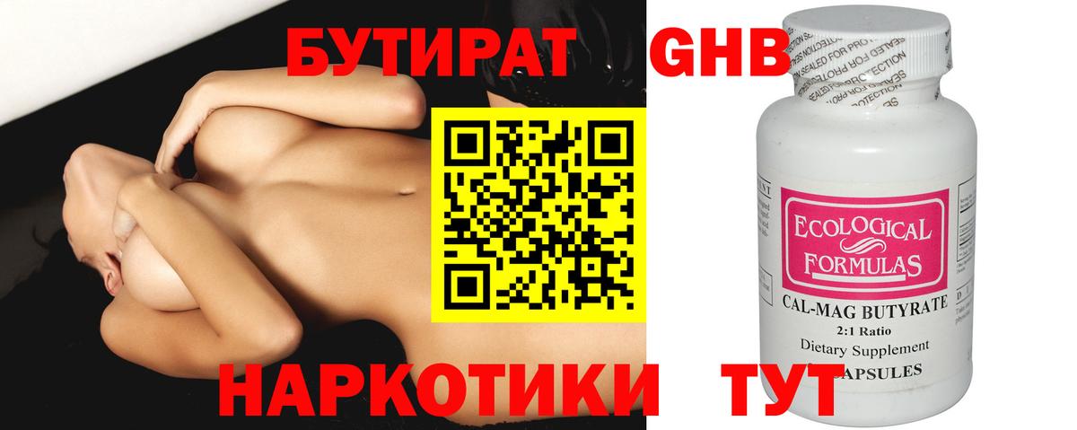 БУТИРАТ вода Вольск