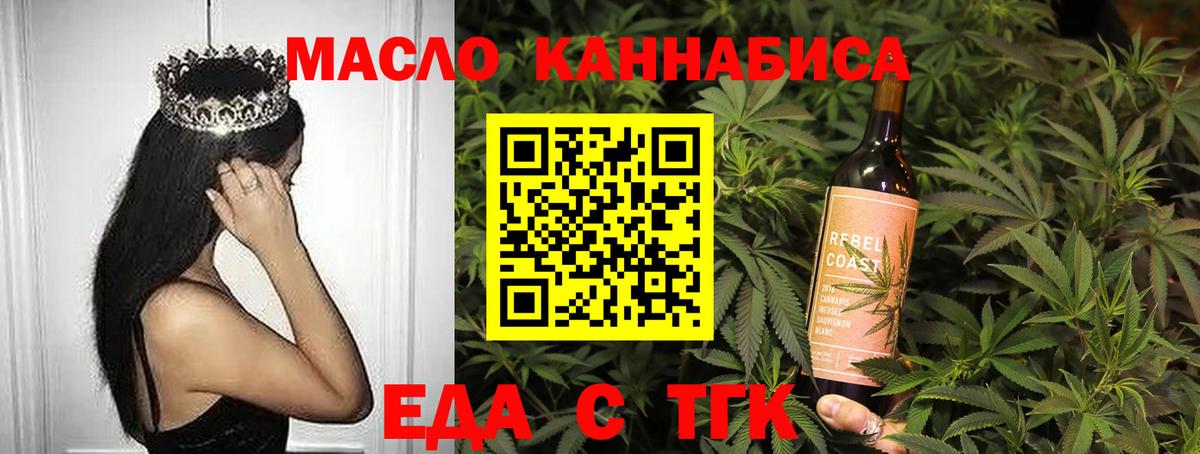 Еда ТГК марихуана  Вход с VPN  Вольск 