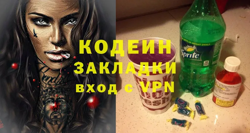 Кодеиновый сироп Lean Purple Drank  цена   Вольск 