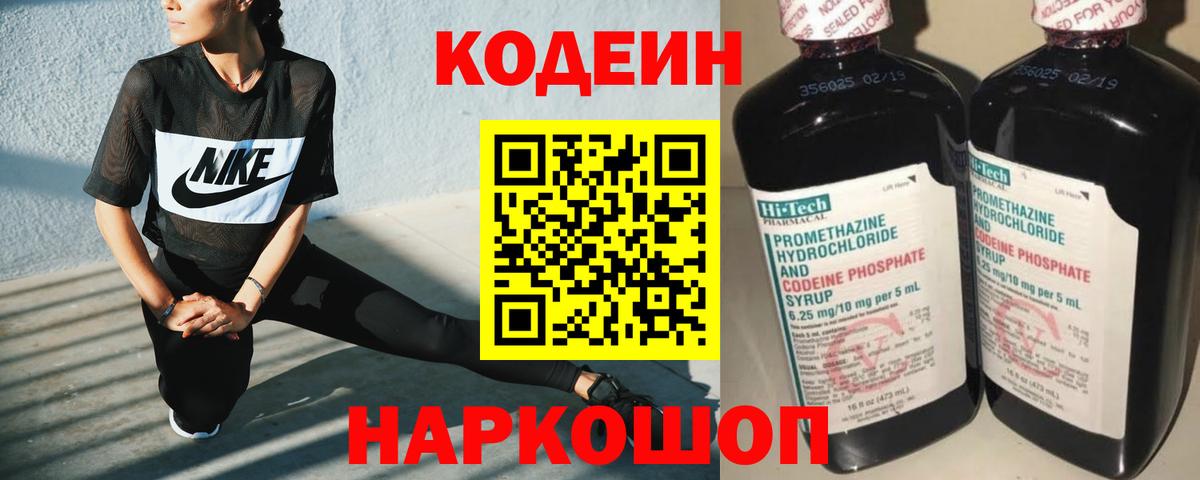 Codein Purple Drank  Кодеин Purple Drank  Вольск 