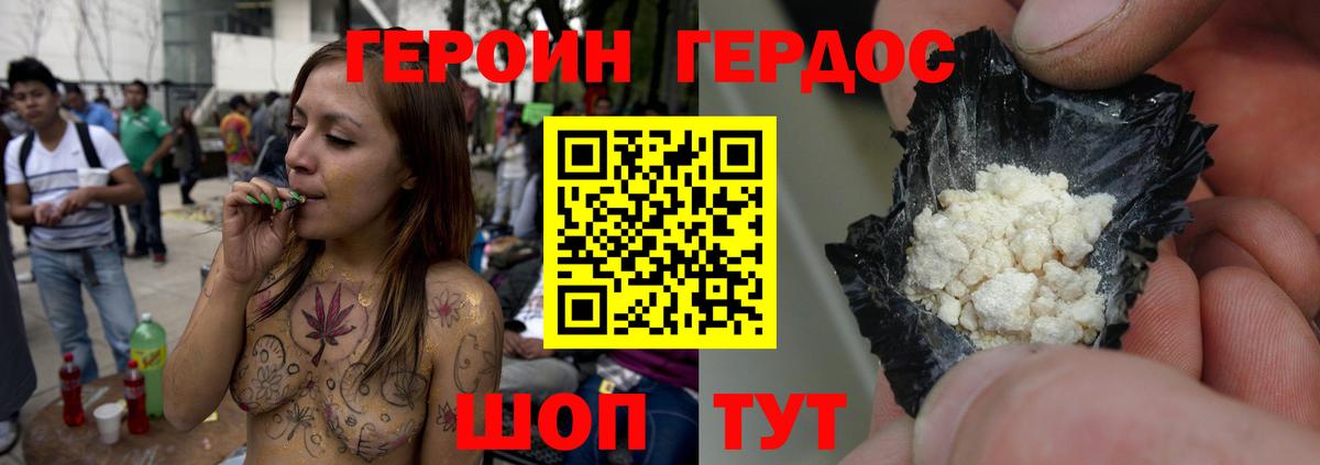 ГЕРОИН VHQ Вольск