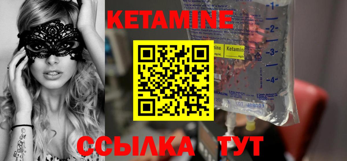 КЕТАМИН ketamine Вольск