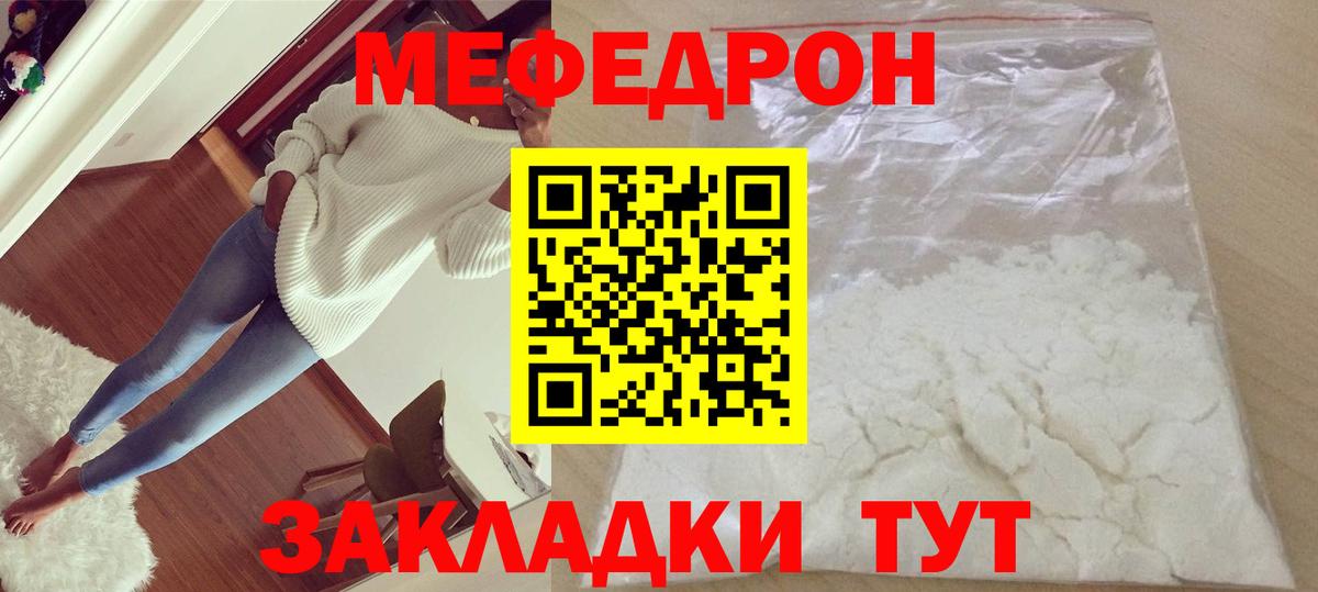 Меф  Вольск  МЕФ VHQ  МЕФ mephedrone  Мефедрон 