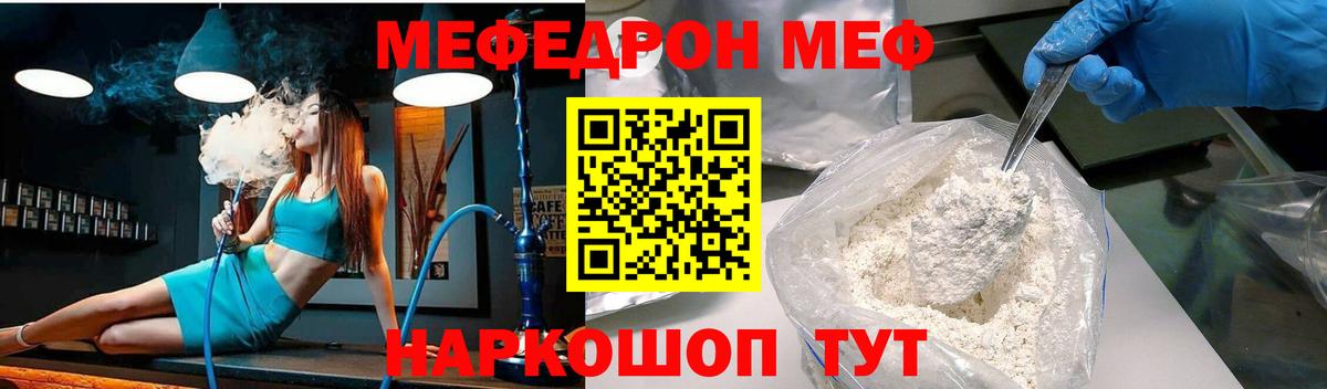 МЕФ кристаллы Вольск