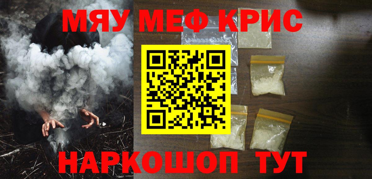МЯУ-МЯУ 4 MMC  Вход с VPN  МЯУ-МЯУ  Вольск  Меф мука 