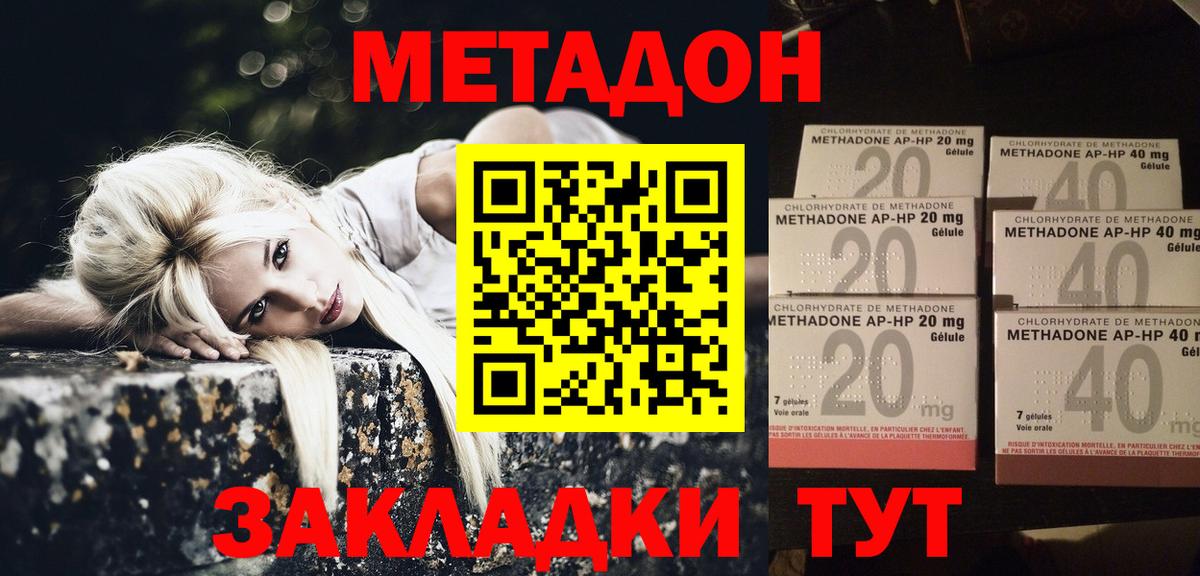 МЕТАДОН methadone  Вход с VPN  Метадон белоснежный  это формула  Вольск 
