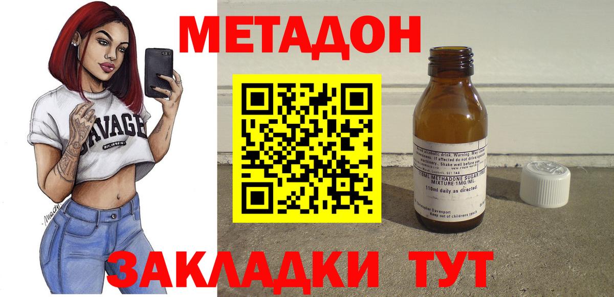Метадон мёд Вольск
