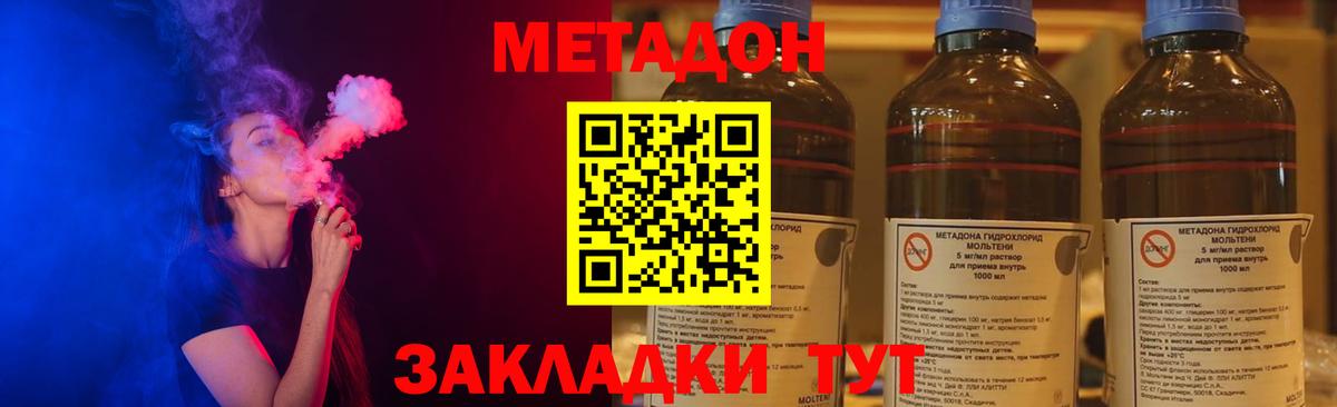 МЕТАДОН белоснежный Вольск
