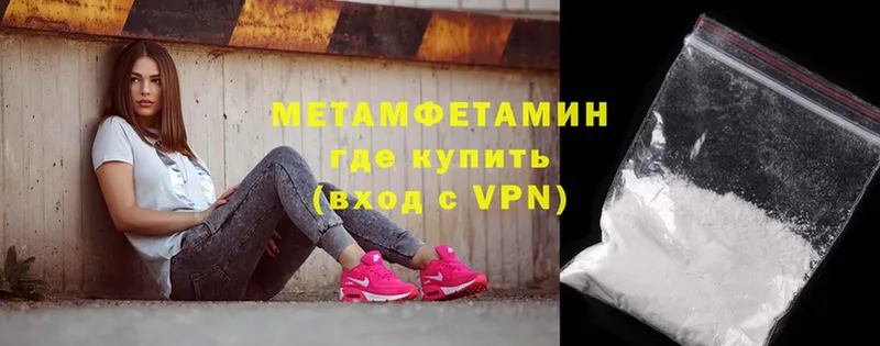 Метамфетамин мет  Вольск 