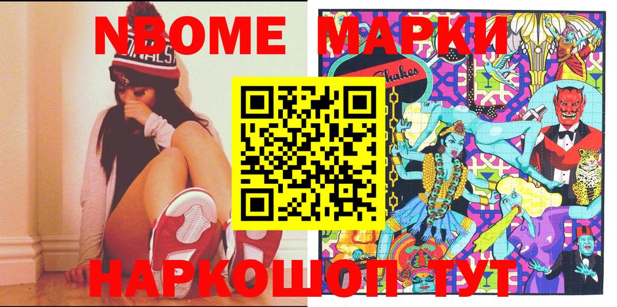 Марки 25I-NBOMe 1500мкг  Наркотические марки  купить наркоту  Марки 25I-NBOMe 1500мкг  Вольск 