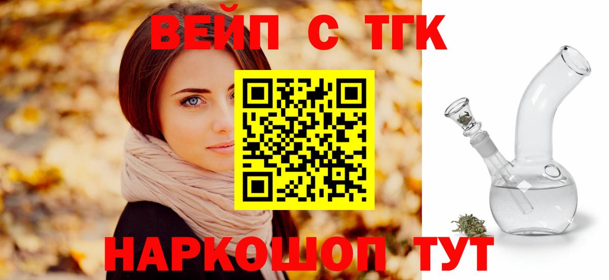 Дистиллят ТГК THC oil  Вход с VPN  Вольск 
